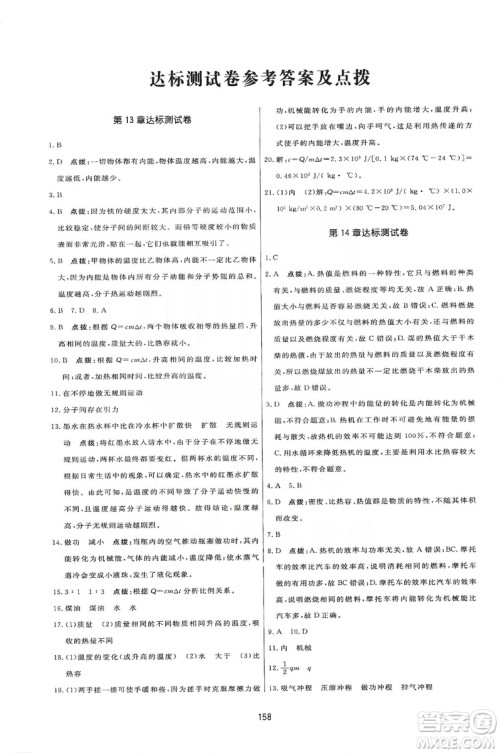 2019三维数字课堂九年级物理上册人教版答案