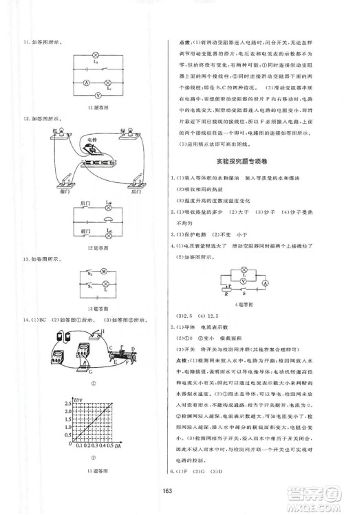 2019三维数字课堂九年级物理上册人教版答案