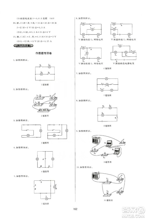 2019三维数字课堂九年级物理上册人教版答案 2019三维数字课堂九年级物理上册人教版答案