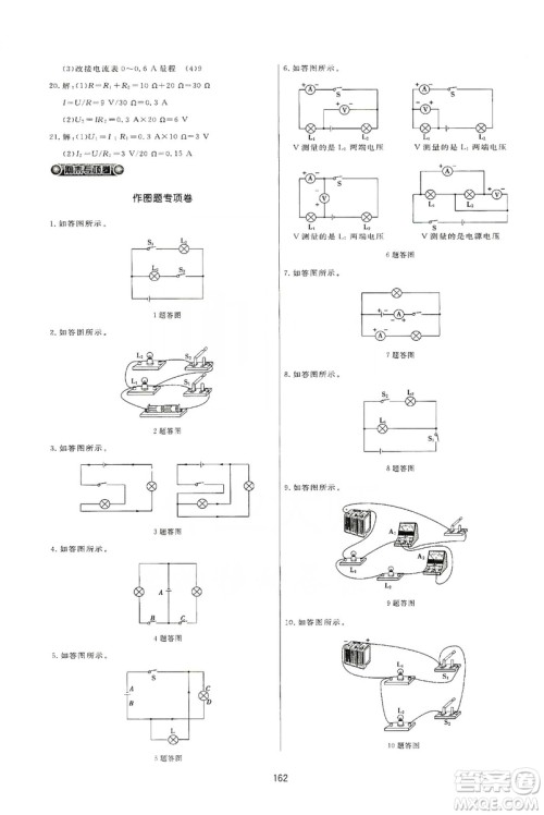 2019三维数字课堂九年级物理上册人教版答案