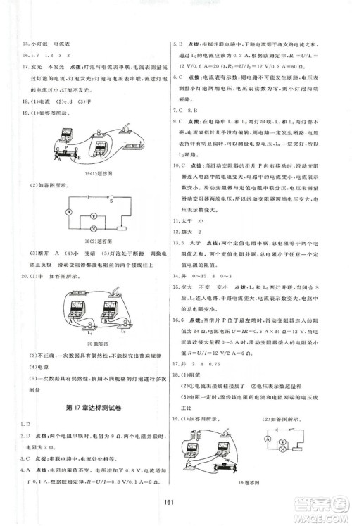 2019三维数字课堂九年级物理上册人教版答案