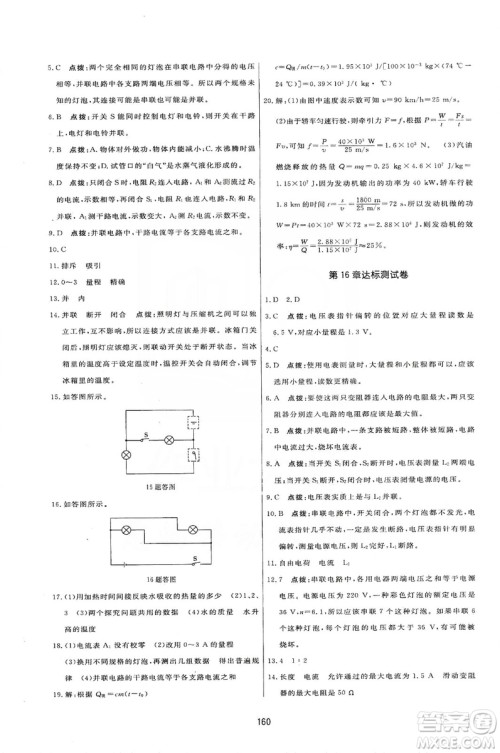 2019三维数字课堂九年级物理上册人教版答案