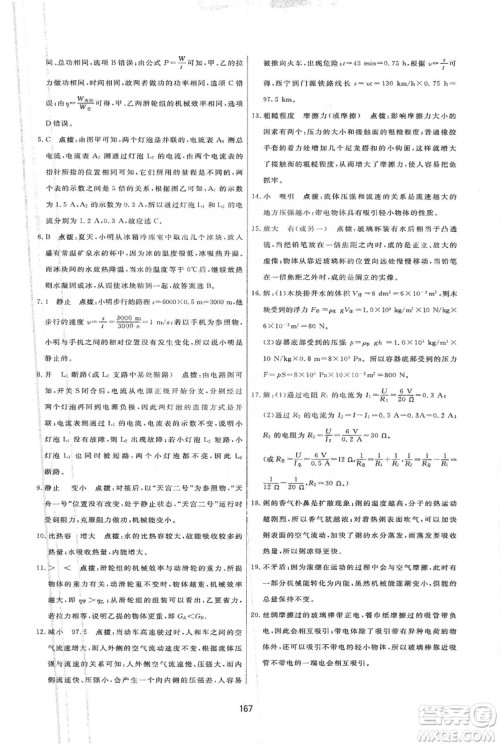 2019三维数字课堂九年级物理上册人教版答案