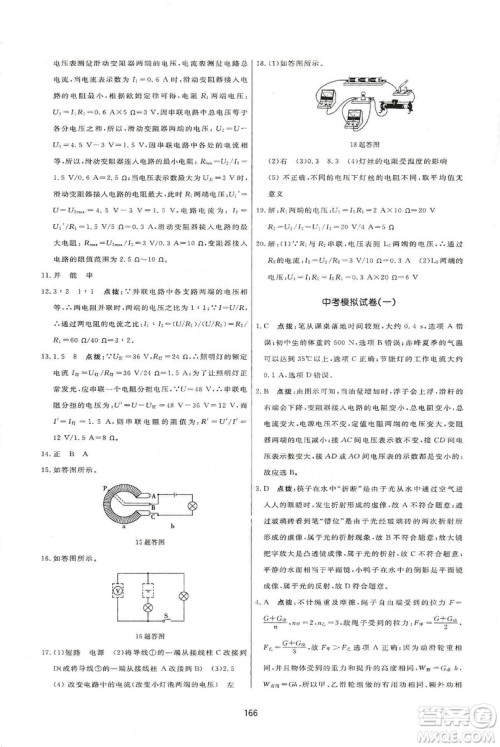 2019三维数字课堂九年级物理上册人教版答案