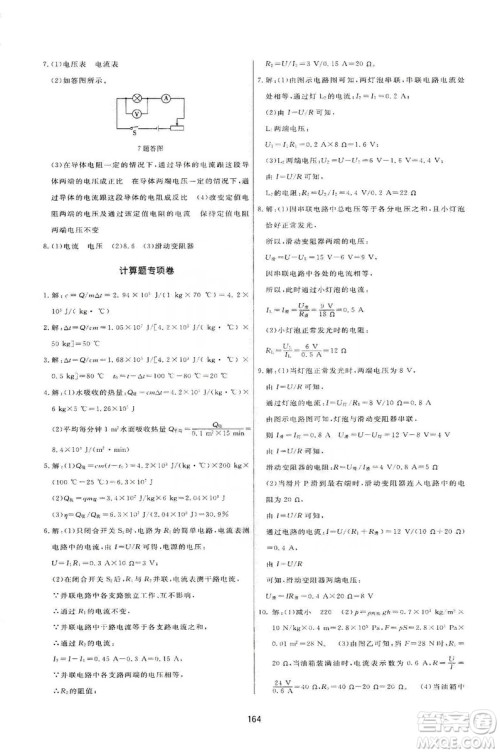 2019三维数字课堂九年级物理上册人教版答案