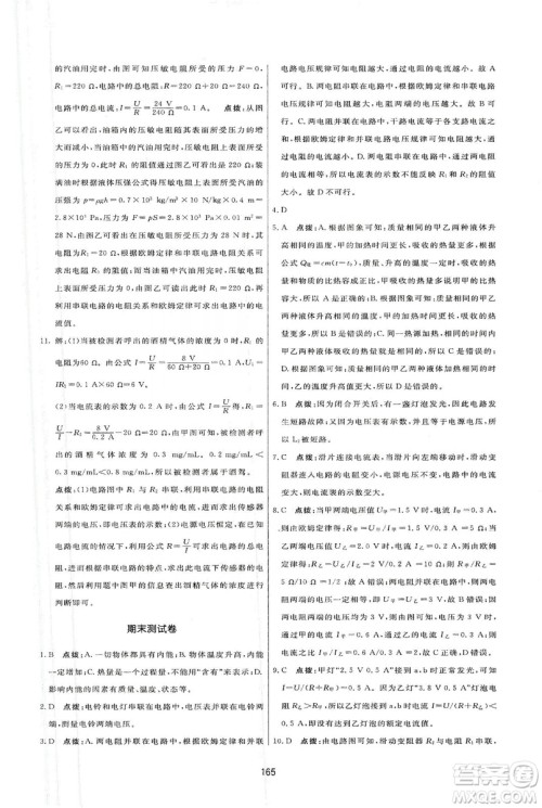 2019三维数字课堂九年级物理上册人教版答案 2019三维数字课堂九年级物理上册人教版答案