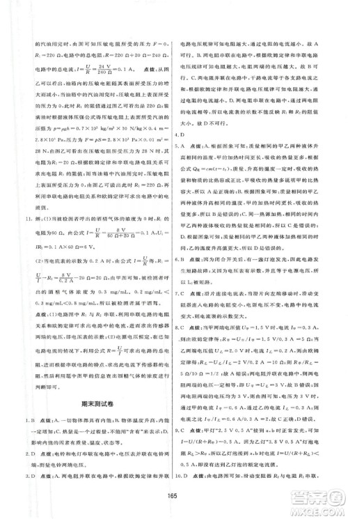 2019三维数字课堂九年级物理上册人教版答案