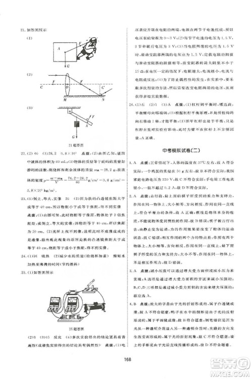 2019三维数字课堂九年级物理上册人教版答案