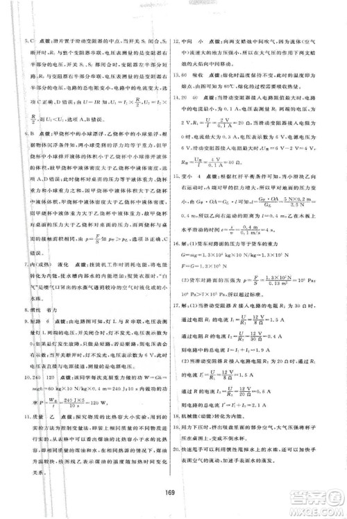 2019三维数字课堂九年级物理上册人教版答案