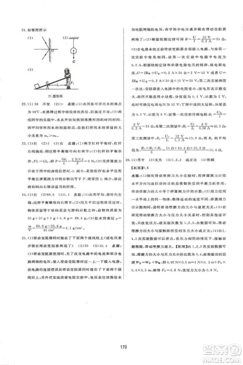 2019三维数字课堂九年级物理上册人教版答案