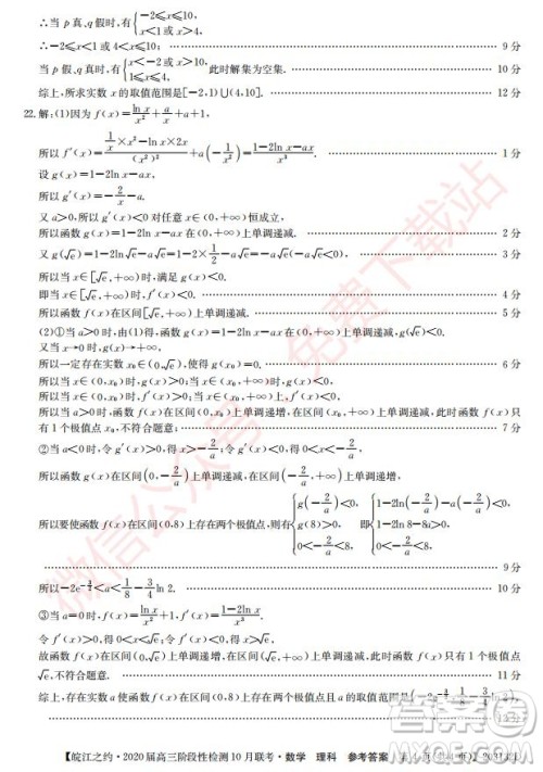 皖江之约2020届高三阶段性检测10月联考理科数学答案