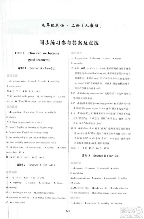 三维数字课堂2019九年级英语上册人教版答案