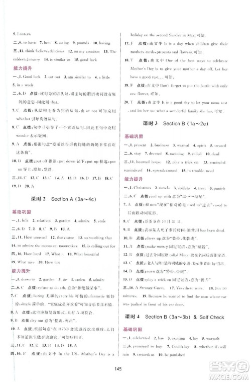 三维数字课堂2019九年级英语上册人教版答案