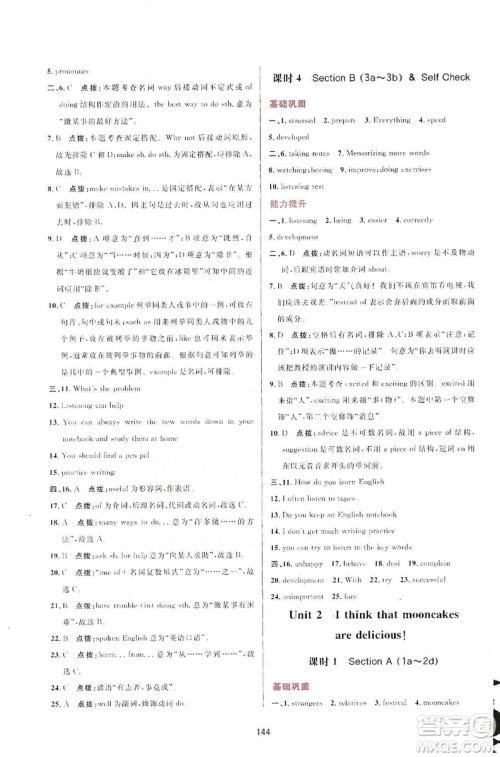 三维数字课堂2019九年级英语上册人教版答案