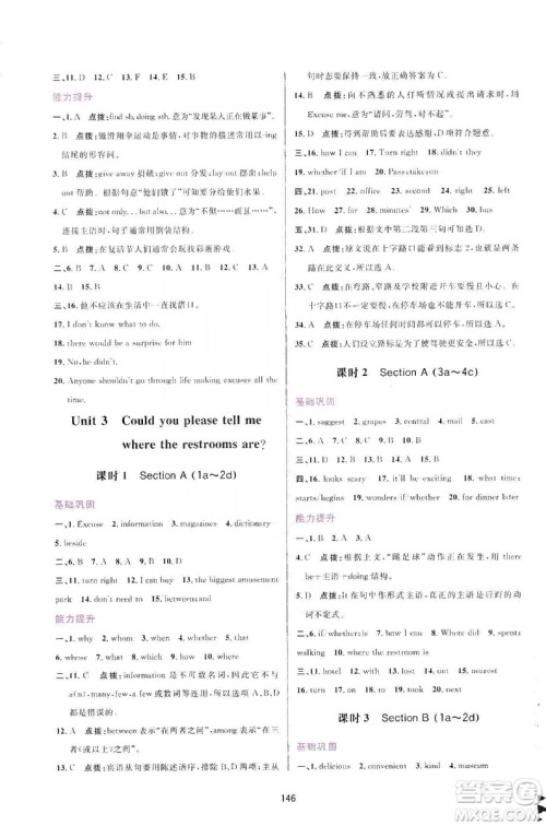 三维数字课堂2019九年级英语上册人教版答案