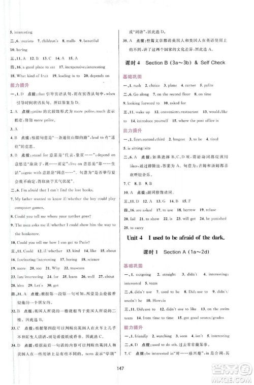 三维数字课堂2019九年级英语上册人教版答案