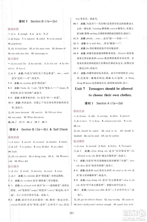 三维数字课堂2019九年级英语上册人教版答案