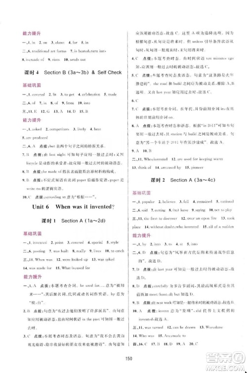 三维数字课堂2019九年级英语上册人教版答案