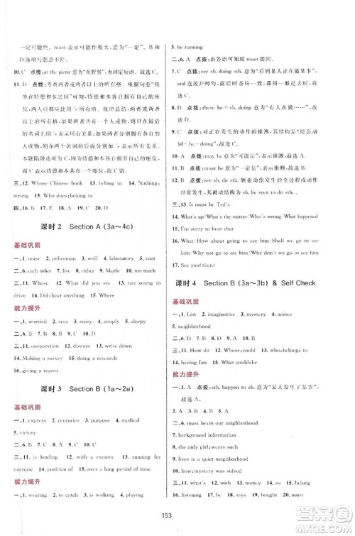 三维数字课堂2019九年级英语上册人教版答案