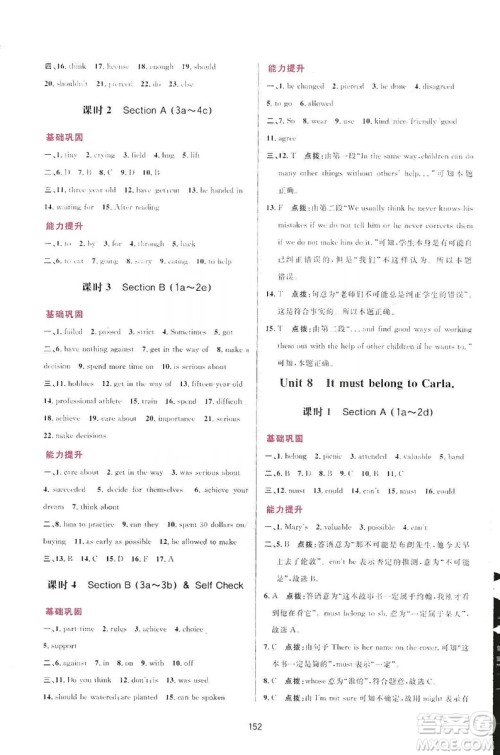 三维数字课堂2019九年级英语上册人教版答案