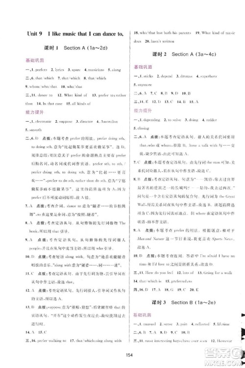 三维数字课堂2019九年级英语上册人教版答案