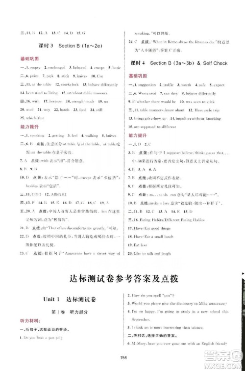 三维数字课堂2019九年级英语上册人教版答案