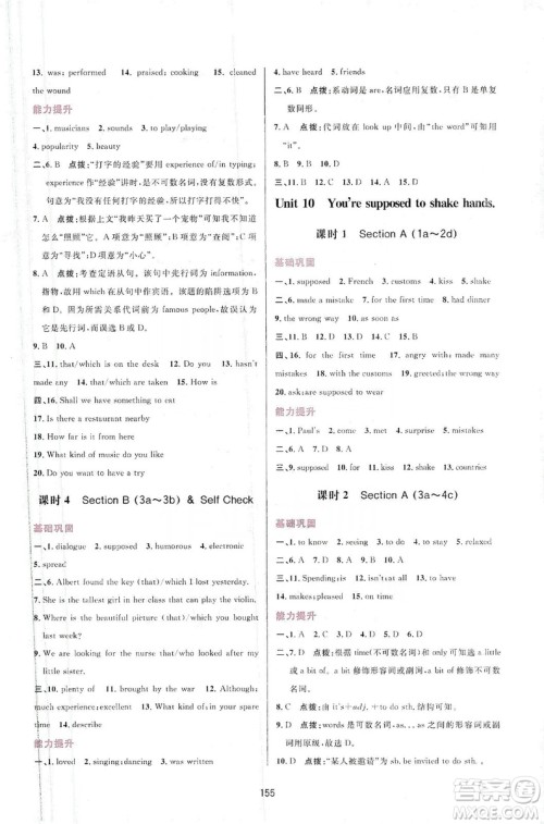 三维数字课堂2019九年级英语上册人教版答案