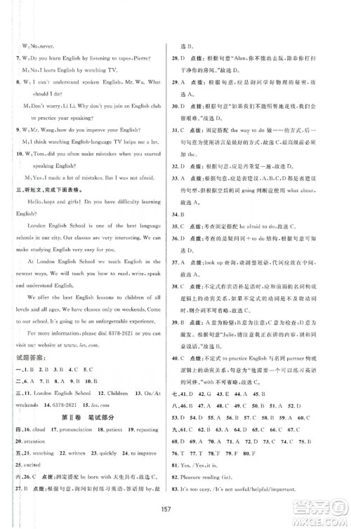 三维数字课堂2019九年级英语上册人教版答案
