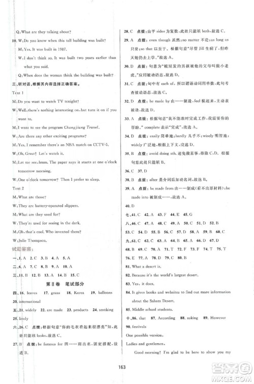三维数字课堂2019九年级英语上册人教版答案