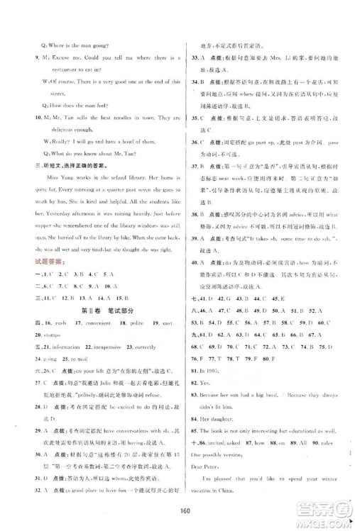 三维数字课堂2019九年级英语上册人教版答案