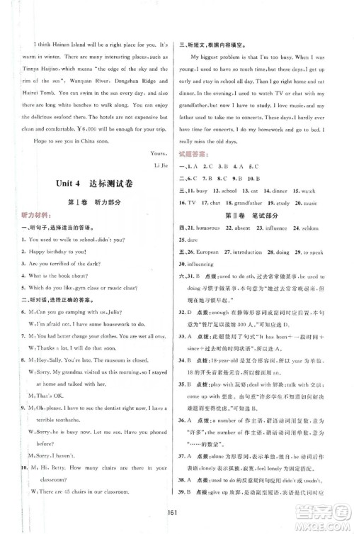 三维数字课堂2019九年级英语上册人教版答案