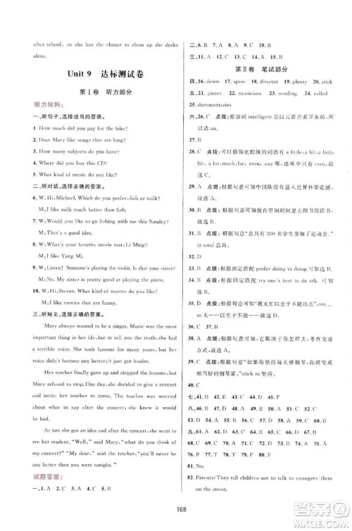 三维数字课堂2019九年级英语上册人教版答案