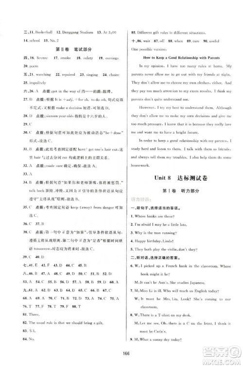三维数字课堂2019九年级英语上册人教版答案