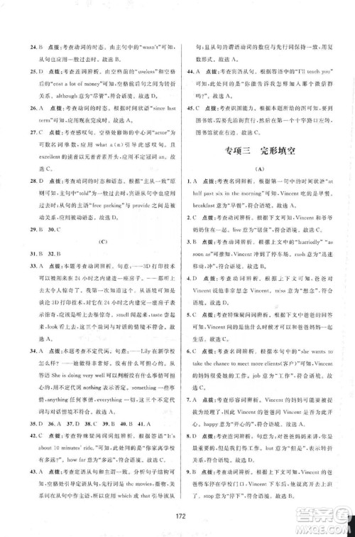 三维数字课堂2019九年级英语上册人教版答案