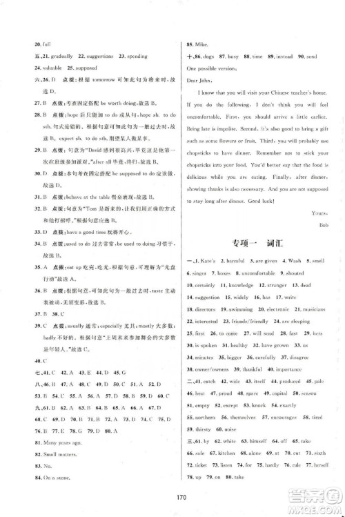 三维数字课堂2019九年级英语上册人教版答案
