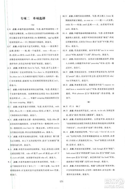 三维数字课堂2019九年级英语上册人教版答案