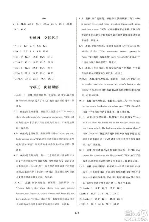 三维数字课堂2019九年级英语上册人教版答案