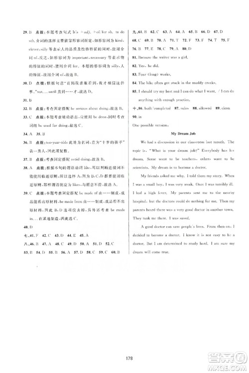 三维数字课堂2019九年级英语上册人教版答案