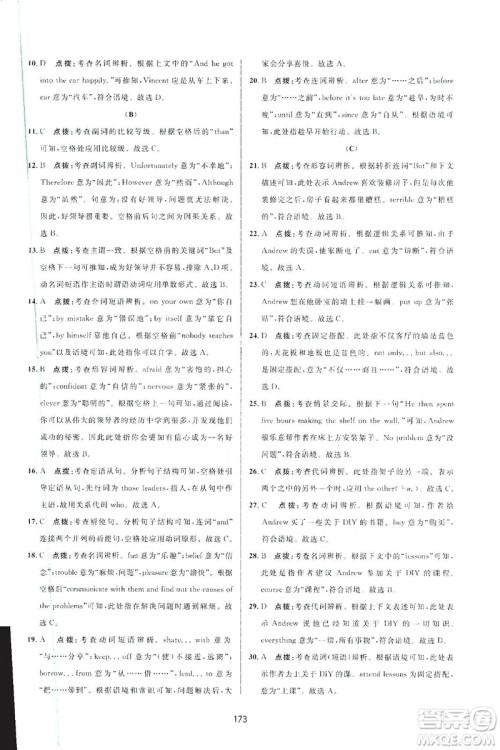 三维数字课堂2019九年级英语上册人教版答案