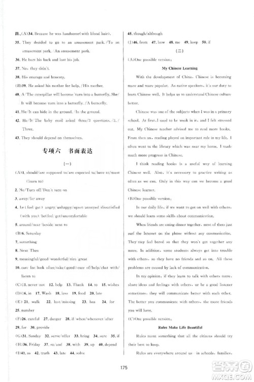 三维数字课堂2019九年级英语上册人教版答案