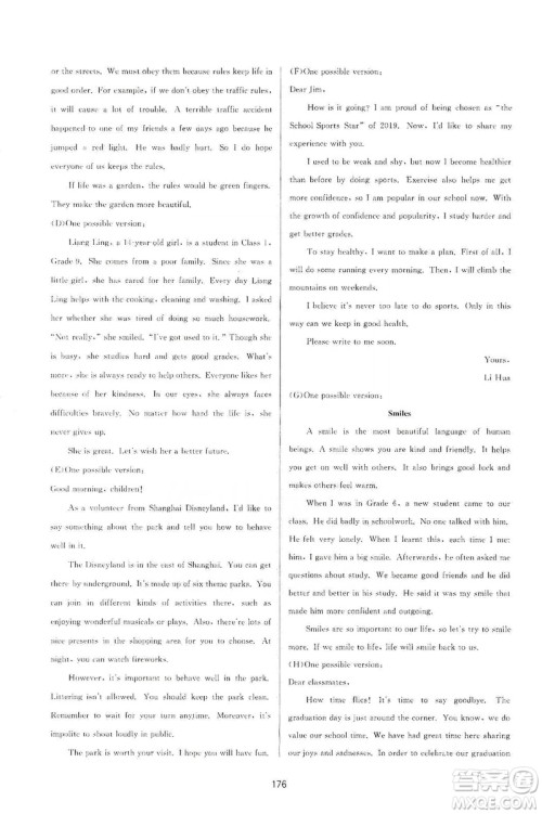 三维数字课堂2019九年级英语上册人教版答案