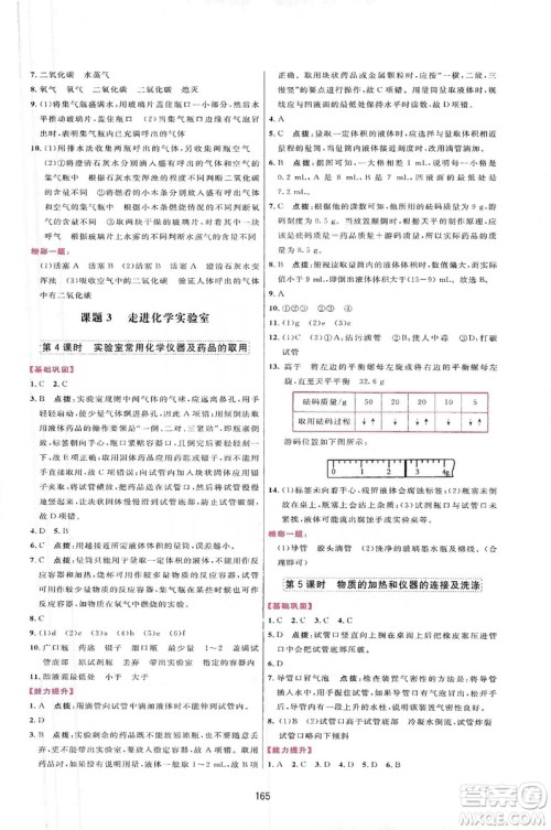 吉林教育出版社2019三维数字课堂九年级化学上册人教版答案