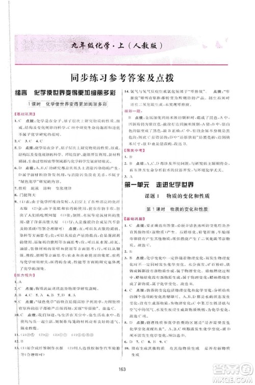 吉林教育出版社2019三维数字课堂九年级化学上册人教版答案