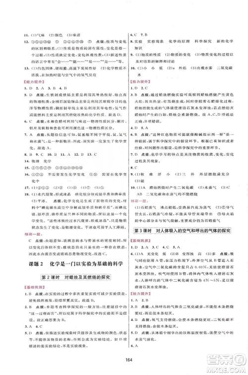 吉林教育出版社2019三维数字课堂九年级化学上册人教版答案