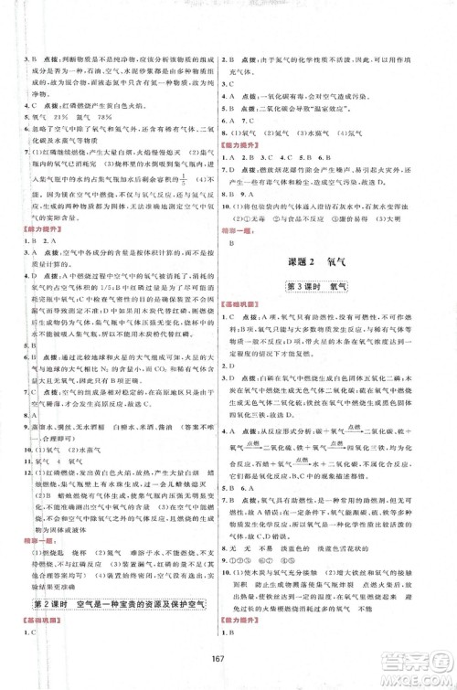 吉林教育出版社2019三维数字课堂九年级化学上册人教版答案