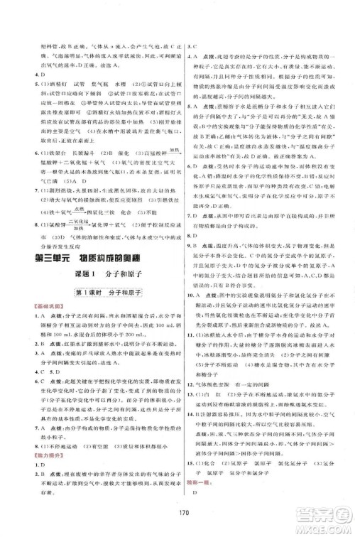 吉林教育出版社2019三维数字课堂九年级化学上册人教版答案