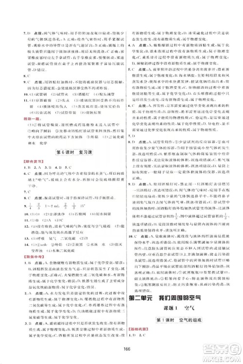 吉林教育出版社2019三维数字课堂九年级化学上册人教版答案