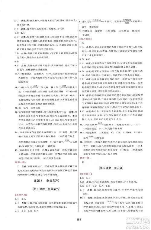 吉林教育出版社2019三维数字课堂九年级化学上册人教版答案