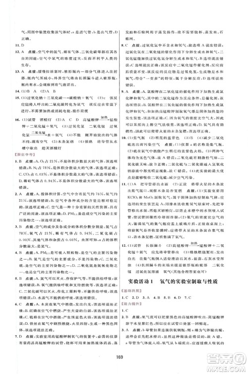 吉林教育出版社2019三维数字课堂九年级化学上册人教版答案