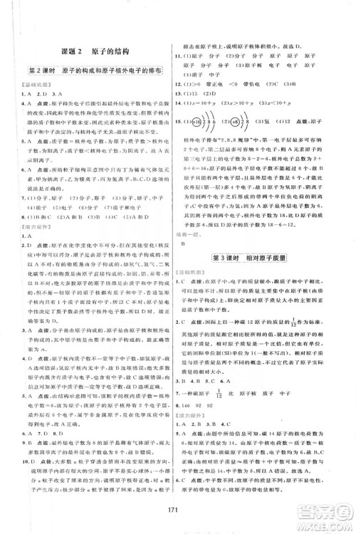 吉林教育出版社2019三维数字课堂九年级化学上册人教版答案